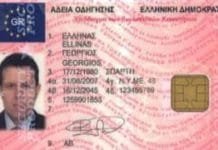 Σε σχήμα «κάρτας» οι ευρωπαϊκές άδειες οδήγησης.H μετάβαση στη νέα μορφή την ημέρα ανανέωσής της