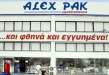 ΤΕΛΟΣ και για την ΑΛΕΞ ΠΑΚ. Η διοίκηση του ομίλου κατέθεσε αίτηση πτώχευσης