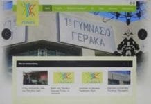 Με «Ηλεκτρονική Εφημερίδα» στο site του Σχολείου τους οι μαθητές του 1ου Γυμνασίου Γέρακα