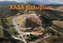 Ολοκληρώθηκαν οι 4 από τους 6 διαγωνισμούς για την κατασκευή μονάδων επεξεργασίας απορριμμάτων
