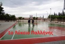 Παραδόθηκαν από το Δήμο Παλλήνης στις σχολικές κοινότητες του 1ου Γυμνασίου Γέρακα & 1ου Λυκείου Παλλήνης δύο υψηλών προδιαγραφών γήπεδα μπάσκετ