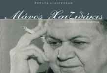 Διευθύντρια Δημοτικού Σχολείου επέπληξε δασκάλα για τη διδασκαλία του «Κεμάλ» του Μάνου Χατζιδάκι xatzidakis_manos