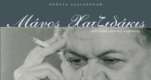 xatzidakis_manos