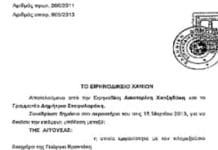 apofasi_daneiol