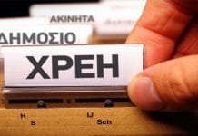 Αναστέλλονται κατασχέσεις και παραπομπές για τους οφειλέτες στο Δημόσιο ως και τα Χριστούγεννα