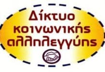 diktio_koinonikis