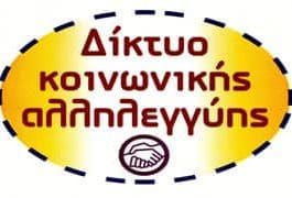 diktio_koinonikis