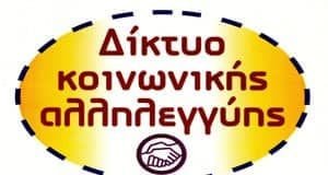 diktio_koinonikis