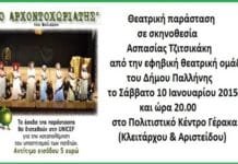 “Αρχοντοχωριάτης” του Μολιέρου στο Πολιτιστικό Κέντρο Γέρακα το Σάββατο 10 Ιανουαρίου 2015
