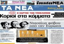 Προβληματσμός και αγανάκτηση με την αποκάλυψη για υποκλοπές κοντά σε γραφεία κομμάτων