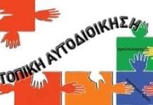 Με απόφαση του υπουργείου, μειωμένες κατά 10% σε σχέση με το 2014 οι προσλήψεις έκτακτου προσωπικού στους Δήμους