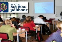 Πρόγραμμα εκμάθησης Ελληνικής Γλώσσας για Μετανάστες άνω των 16 ετών στο Δήμο Παλλήνης