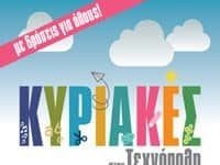 Ενδιαφέρουσες πολιτιστικές εκδηλώσεις & δράσεις στην Αθήνα με ελεύθερη είσοδο