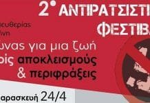 Αντιρατσιστικό φεστιβάλ στην Παλλήνη. 24 και 25 Απριλίου 2015