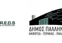 Το ιστορικό της διαπραγμάτευσης Δήμου Παλλήνης και REDS Α.Ε για την οφειλή των 4.600.000 €