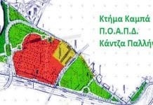 REDS: εσφαλμένες και μη νόμιμες οι “ενστάσεις” του Δήμου Παλλήνης για την ΠΟΑΠΔ στο Κτήμα Καμπά