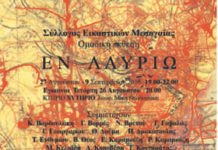 Έκθεση ζωγραφικής 29 καλλιτεχνών από τον Σύλλογο Εικαστικών Μεσογαίας