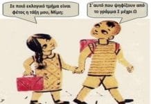 Το πρόγραμμα αγιασμού στα Σχολεία του Δήμου Παλλήνης