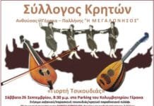 Γιορτή Τσικουδιάς από τον Σύλλογο Κρητων Ανθούσας, Γέρακα, Παλλήνης. Σάββατο 26 Σεπτεμβρίου στο Γέρακα