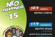 Νεοπαλλήνεια επί τριήμερο με εκδηλώσεις ψυχαγωγίας. 10, 11 και 12 Σεπτεμβρίου 2015