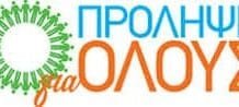 Μεγάλη η ανταπόκριση των πολιτών στα δωρεάν δύο ιατρικά προγράμματα πρόληψης του Δήμου Παλλήνης