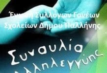 Συναυλία αλληλεγγύης, απόψε, ώρα 19.00. Πολιτιστικό Κέντρο Γέρακα με συνθέσεις Μ. Θεοδωράκη & Μ. Λοϊζου