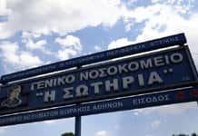 Δωρεάν εξετάσεις και εθελοντική αιμοδοσία στο «Σωτηρία» το Σάββατο 5 Δεκεμβρίου