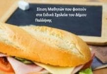Υπεγράφη η σύμβαση της σίτισης των μαθητών που φοιτούν στο Μουσικό Παλλήνης & στο Καλλιτεχνικό Γέρακα
