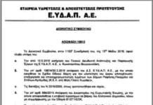 Απόφαση ΕΥΔΑΠ: με απευθείας (!) ανάθεση η μελέτη κατασκευής του Κέντρου Επεξεργασίας Λυμάτων στο Πλατύ Χωράφι