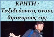 Απόψε η πολιτιστική εκδήλωση του 1ου Γυμνασίου Γέρακα με τη σύμπραξη των δύο τοπικών Κρητικών Συλλόγων