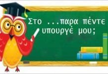 Οι μαθητές του Λυκείου και της Γ΄Τάξης Γυμνασίου καλούνται σε άμεσο χρόνο να κάνουν επιλογές μαθημάτων