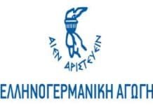 Οι επιτυχόντες (90) της “Ελληνογερμανικής Αγωγής” στα Α.Ε.Ι. & Τ.Ε.Ι. της χώρας