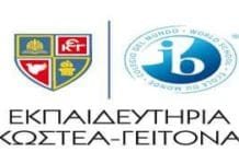 Οι επιτυχόντες (41) στα Α.Ε.Ι.& Τ.Ε.Ι. της χώρας από τα εκπαιδευτήρια “Κωστέας-Γείτονας”