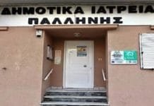 Πρόσκληση ενδιαφέροντος σε εθελοντές ιατρούς για τα Κοινωνικά Ιατρεία Δήμου Παλλήνης