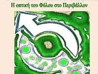 Δύο νέους μαθητικούς διαγωνισμούς προκήρυξε η Γενική Γραμματεία Ισότητας των Φύλων