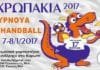 Τουρνουά Μίνι Handball στο Κορωπί το διήμερο 7 – 8 Ιανουαρίου 2017