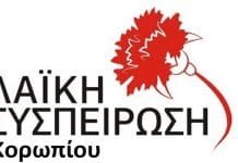 Τη λήψη ουσιαστικών μέτρων για την προστασία των πολιτών του Δήμου Κρωπίας ζητάει η παράταξη της «Λαϊκής Συσπείρωσης»