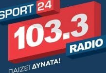 Ανέστειλε τη μετάδοση του προγράμματός του ο Sport24 Radio 103,3-Θα παίζει μόνο μουσική