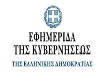 Τα Άρθρα της Πράξης Νομοθετικού Περιεχομένου για την Αυτοδιοίκηση