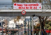 Ο «έρωτας» στα χρόνια του κορωνοϊού