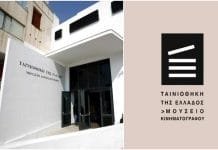 Online προβολές από την Ταινιοθήκη της Ελλάδος από 8 έως 20 Απριλίου 2020