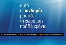 Η πανδημία του πνιγμού είναι διαχρονική