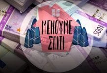 Ερώτηση 42 βουλευτών του ΣΥΡΙΖΑ για την καμπάνια «Μένουμε Σπίτι»