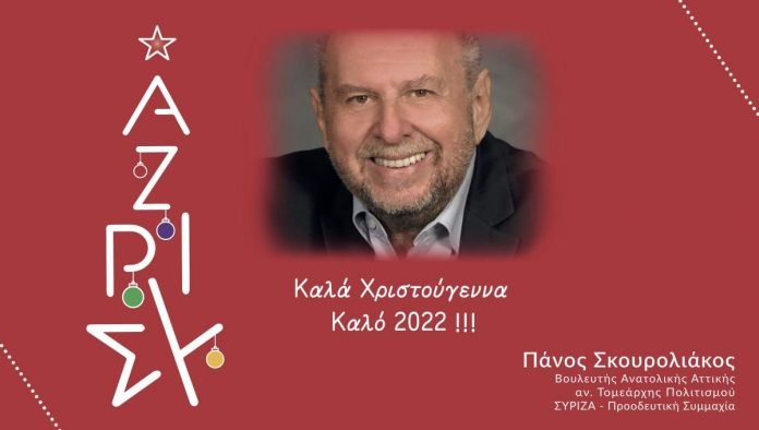 christmas 2021 card 2 panos-skouroliakos-xmas-2021