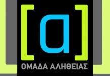 Καμένο γκαζάκι έξω από τα γραφεία του σάιτ της «Ομάδας Αλήθειας» στην Παλλήνη