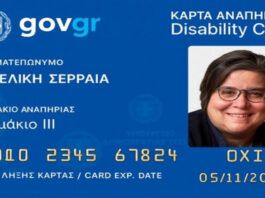 Ξεκίνησαν οι αιτήσεις για την έκδοση πλαστικής Κάρτας Αναπηρίας – Δωρεάν μετακινήσεις στα Μέσα Μαζικής Μεταφοράς