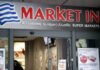 Market In: Οικογενειακός «εμφύλιος» δίχως τέλος / Στο κενό η χθεσινή κρίσιμη Γενική Συνέλευση