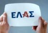 Επιλογές Αλέξη Τσίπρα / Η Θεώνη Κουφονικολάκου Εκπρόσωπος Τύπου της ΕΛΑΣ με 4 αναπληρωτές