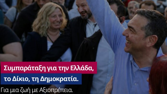 ellas_tsipras_ioun_2026