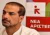 Νέα Αριστερά για τις μαζικές αποχωρήσεις: «Η εξέλιξη ήταν αναμενόμενη! Εμείς συνεχίζουμε»